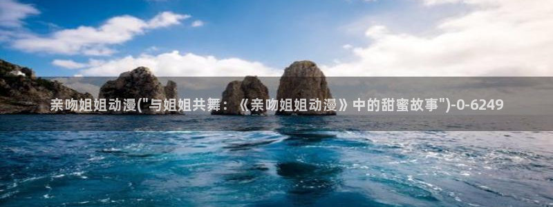 动漫三级片