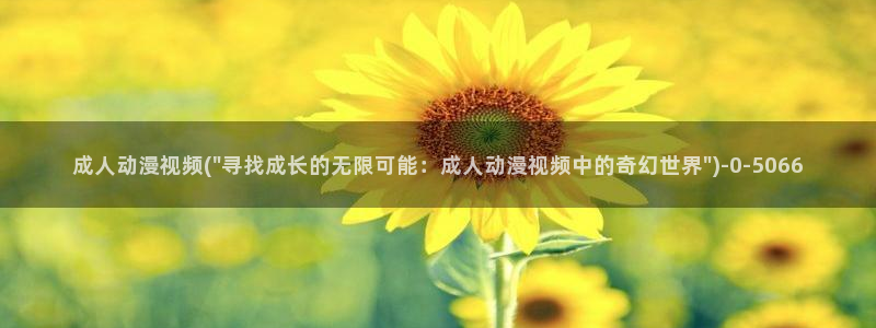 儿童动漫