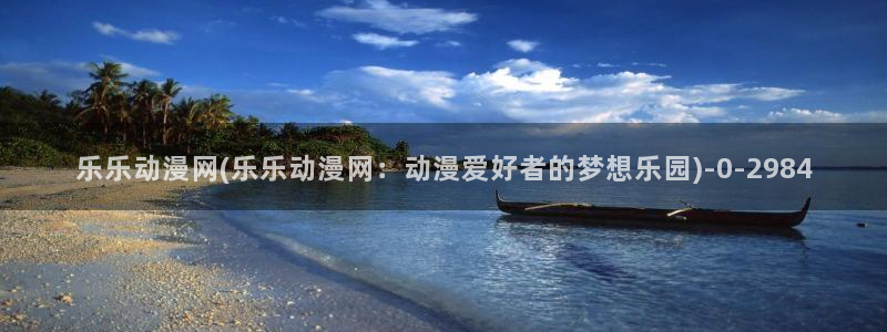 无修动漫