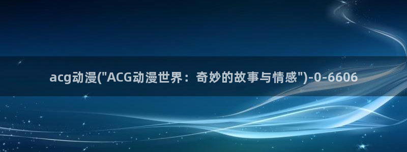 牧神记动漫