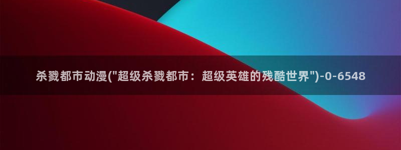 水母动漫