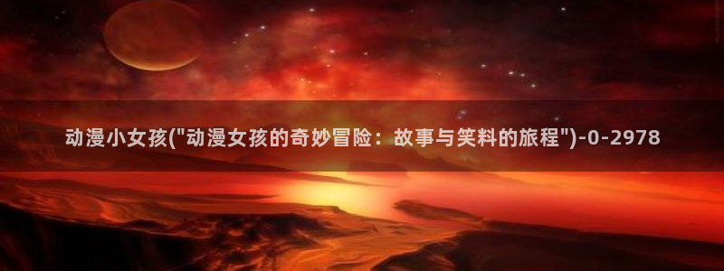 鬼父动漫全集