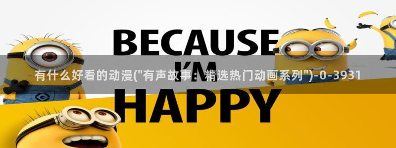 动漫美女的胸