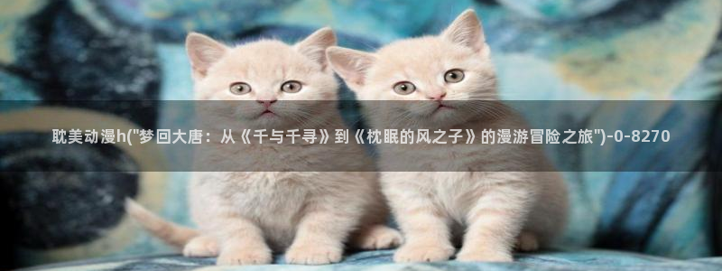 情色动漫