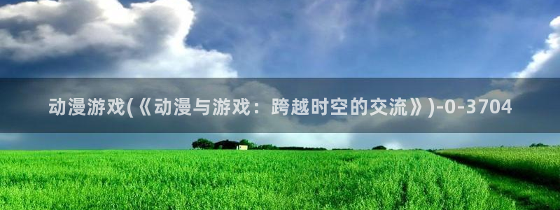 好想告诉你动漫