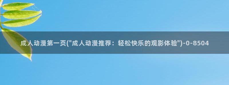 男同动漫