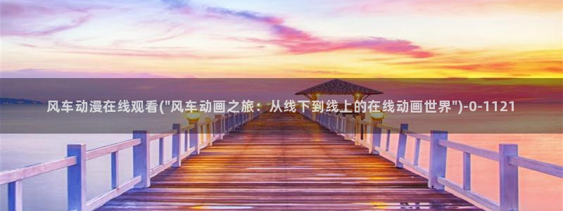 黑兽动漫