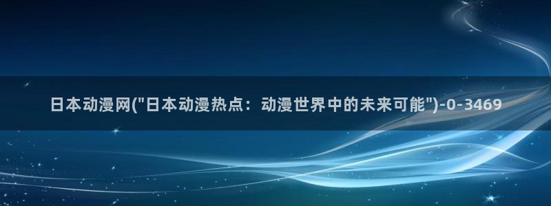 动漫免费在线观看