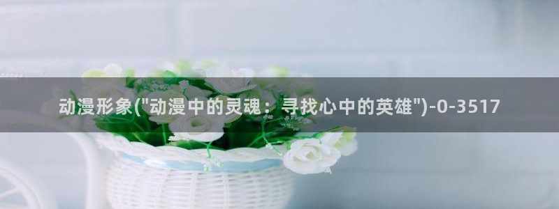 斗罗大陆动漫免费观看